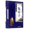鬼谷子