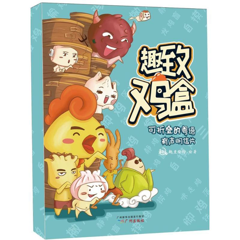 趣致鸡盒