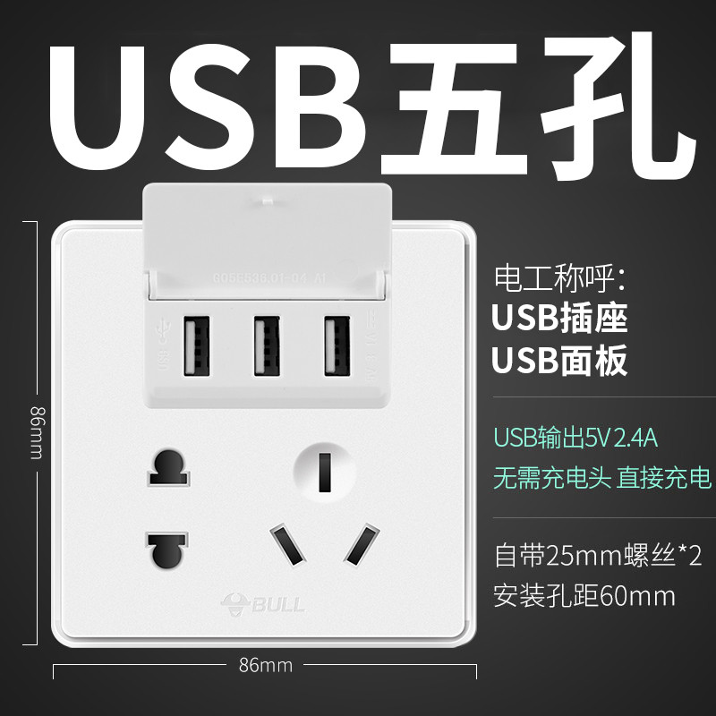 公牛开关插座86型G18幻影白 USB五孔插座 G18纹理白