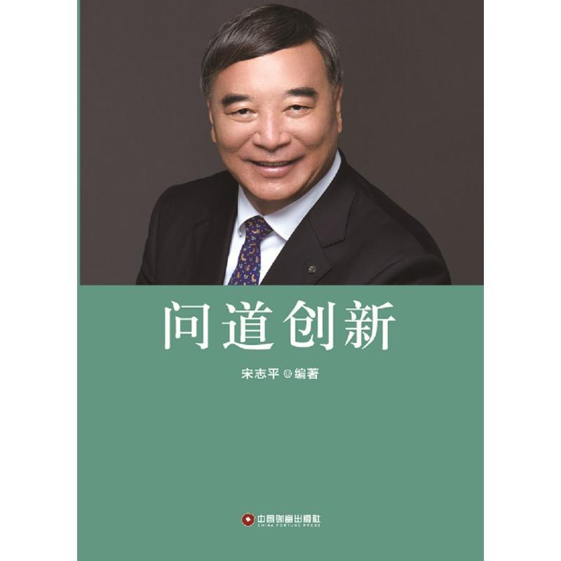 问道创新
