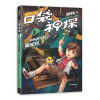 消失的千年将军印/口袋神探05