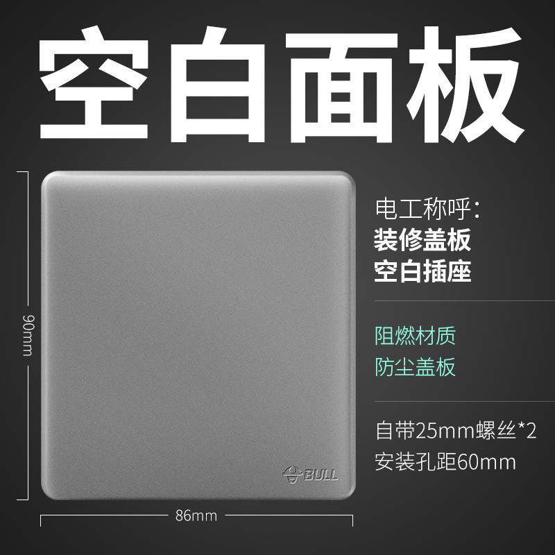 公牛开关插座86型G28系列星空灰 空白面板 G28星空灰