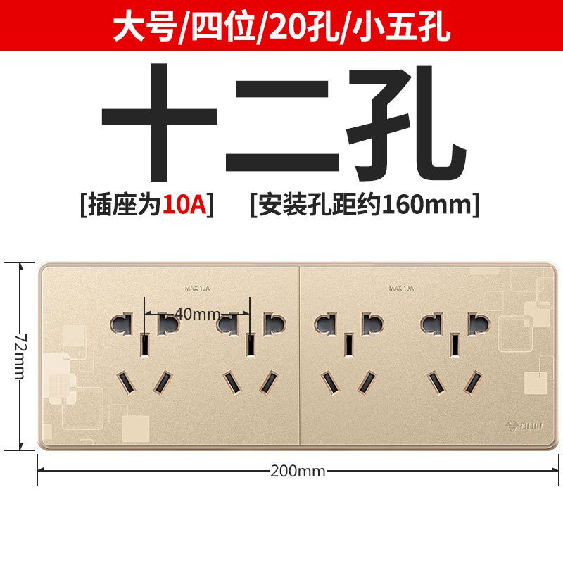 公牛开关插座118型暗装家用厨房墙壁6六20九孔9孔十二孔12孔面板多孔电源插座 G18金20孔（十二孔） 118型开关插座