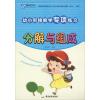 幼小衔接数学专项练习