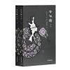 子不语全译(全2册)