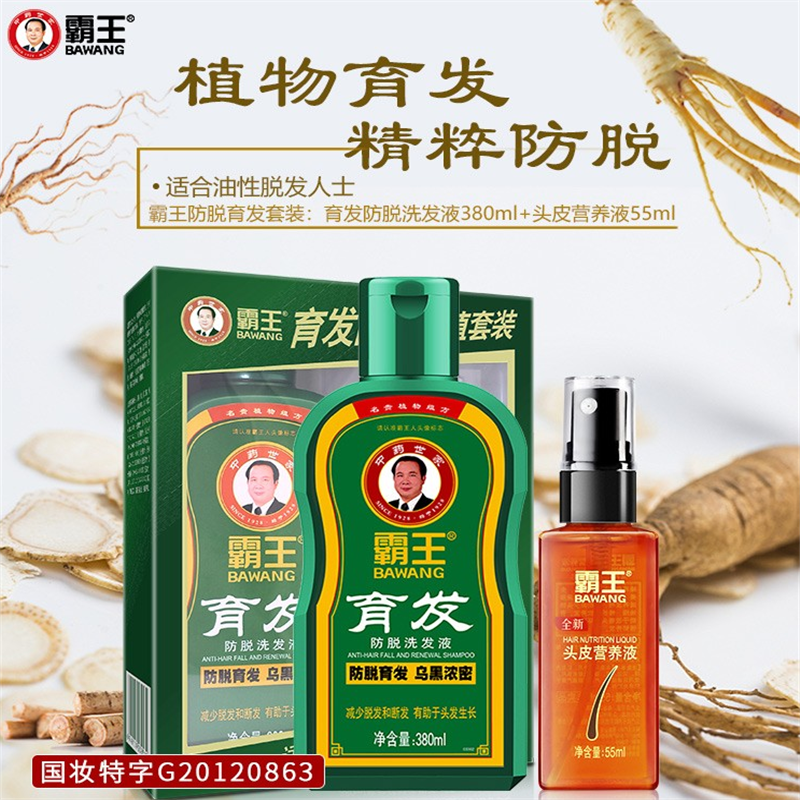 参造 霸王育发防脱洗发液380ml+头皮营养液55ml 单套价