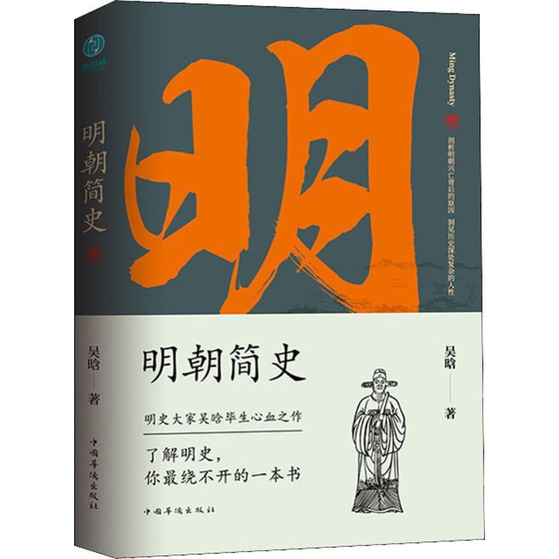 明朝简史