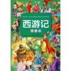 西游记 拼音版