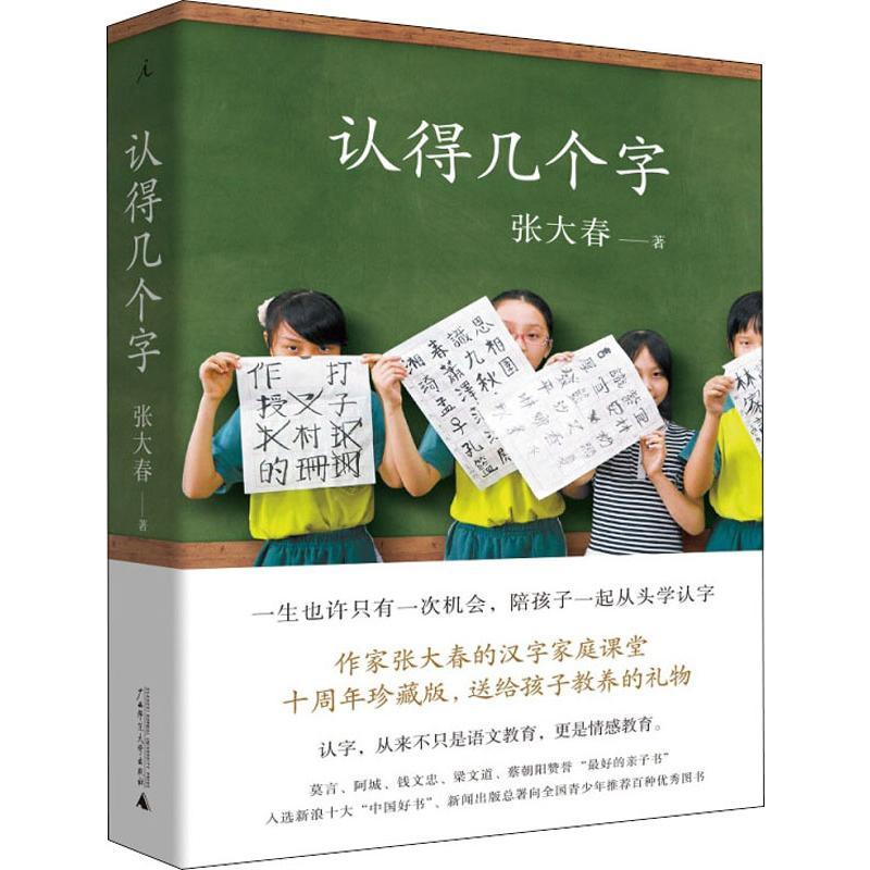 认得几个字