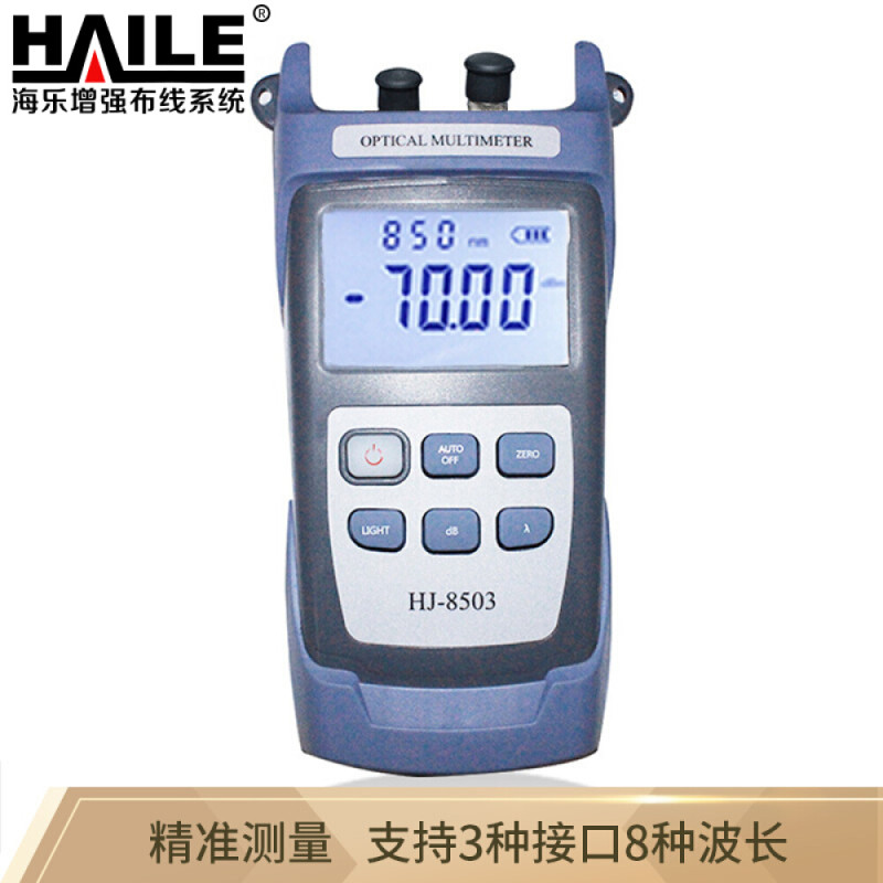 企购优品 海乐光功率计红光笔一体机 红光笔10mw10公里 测量范围-50～+26db光纤测试仪 HJ-8503B