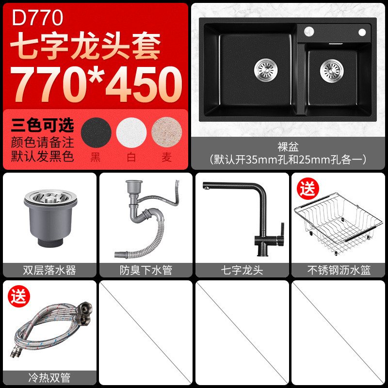 科恩纳石英石水槽D770 D770-七字套装-默认黑色其他颜色备注