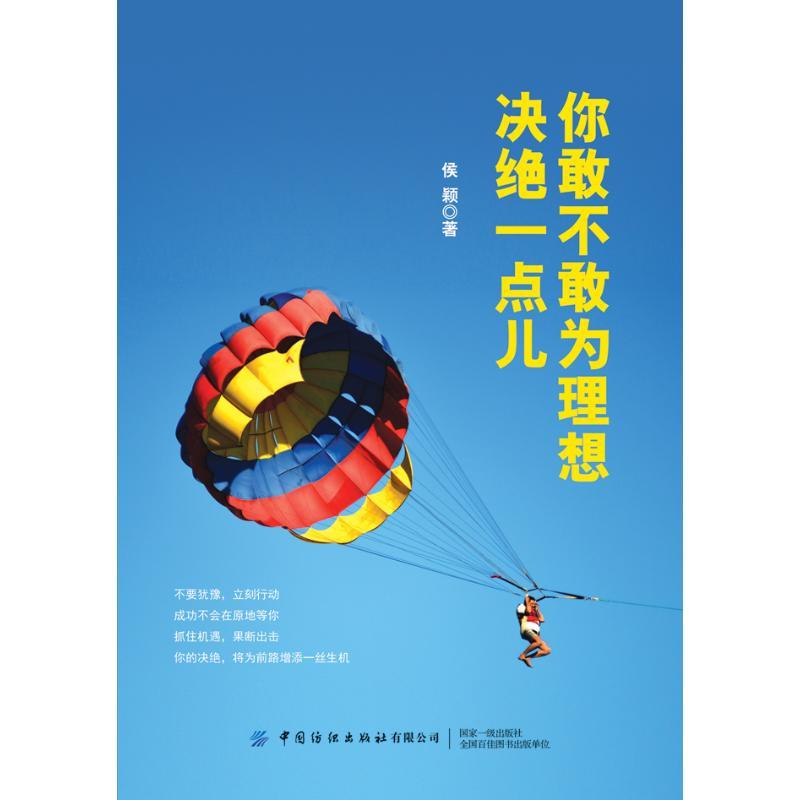 你敢不敢为理想决绝一点儿