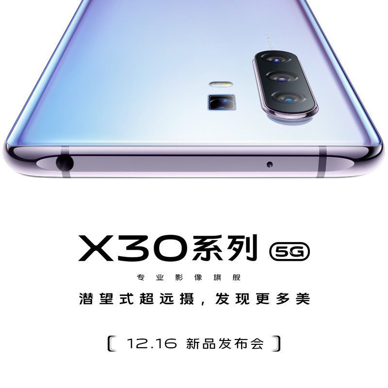 vivo X30 8+128 秘银 全网通（经销）