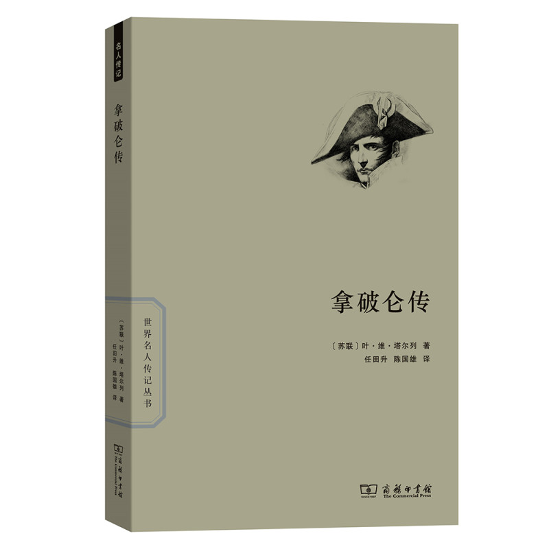 schoolchild拿破仑传