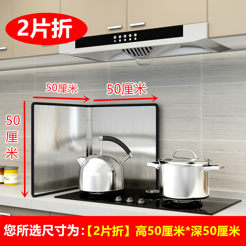 邦禾-不锈钢厨房挡油板煤气灶台炒菜防溅油烟机隔热耐高温防油挡板 高50深50两片折
