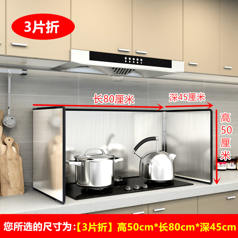 邦禾 -不锈钢厨房挡油板煤气灶台炒菜防溅油烟机隔热耐高温防油挡板 高50长80深45三片折