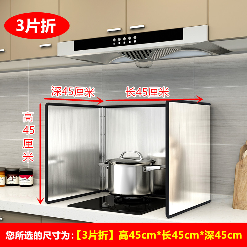邦禾 -不锈钢厨房挡油板煤气灶台炒菜防溅油烟机隔热耐高温防油挡板 高45长45深45三片折