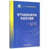 电气与自动化类专业毕业设计指导