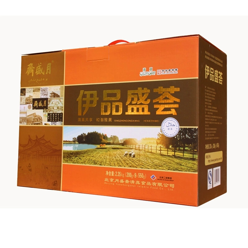 月盛斋 伊品盛荟2350g