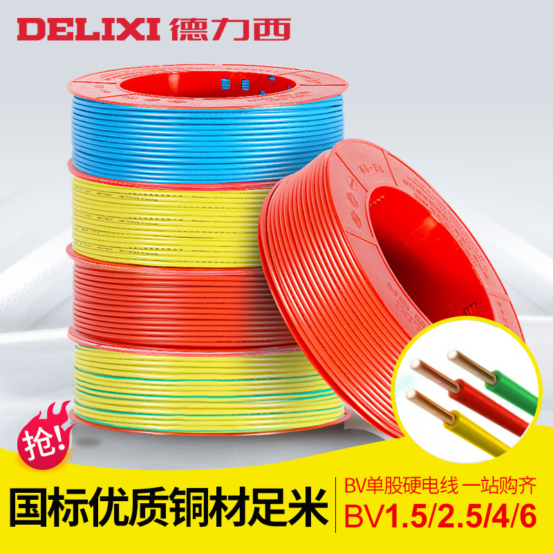 德力西电线家用BV2.5国标铜芯线1.5/4/6平方电线10单股单芯家装硬电缆电线