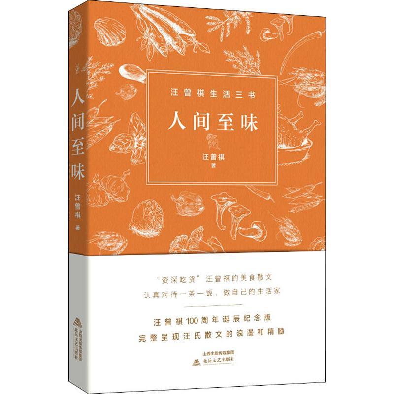 人间至味