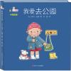 我爱去公园