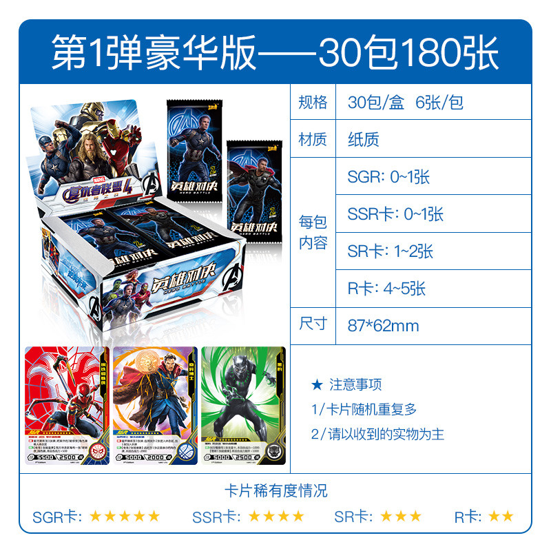 卡游正版漫威卡片复仇者联盟4卡牌周边玩具全套钢铁侠雷神收藏卡 豪华版30包