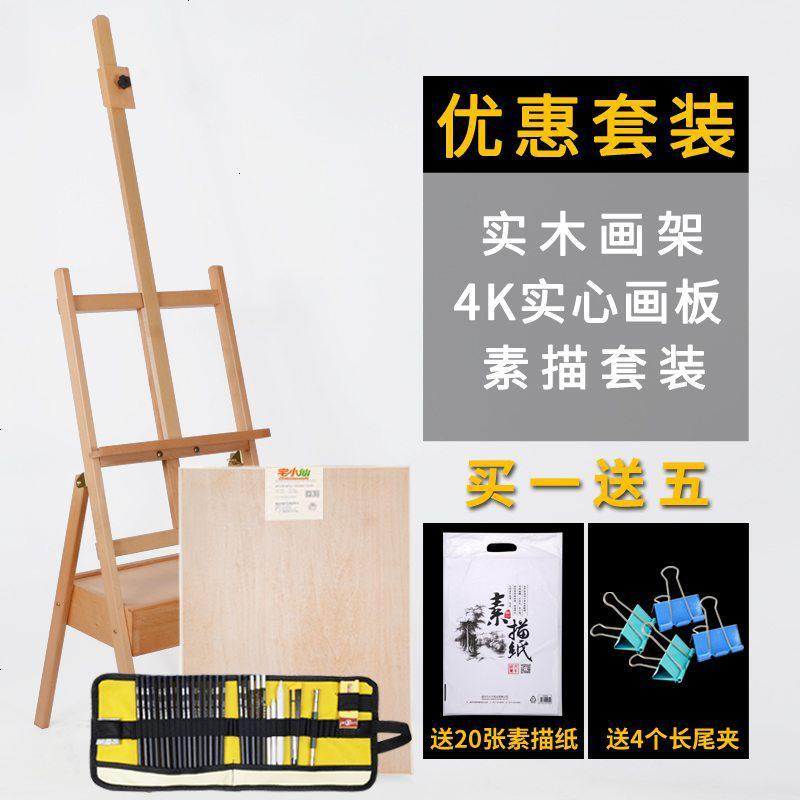 苏宁放心购榉木带抽屉儿童实木质油画架木制美术素描成人画箱画板架套装收纳式学生初学者折叠多功_747 原木色+4K画板+素描套装（热卖）