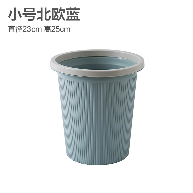 家用简约垃圾桶客厅无盖大号创意塑料纸篓卧室厨房卫生间可爱小筒_95 小号北欧蓝
