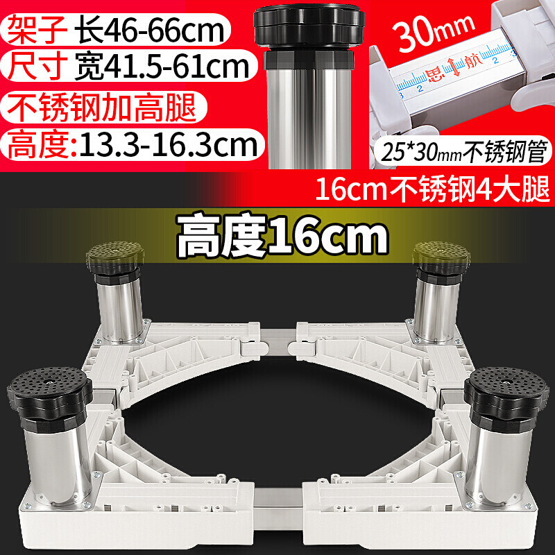 苏宁放心购洗衣机底座不锈钢加高垫增高脚架全自动滚筒海尔小天鹅冰箱支托架简约新款 13-16cm不锈钢4大腿 默认尺寸