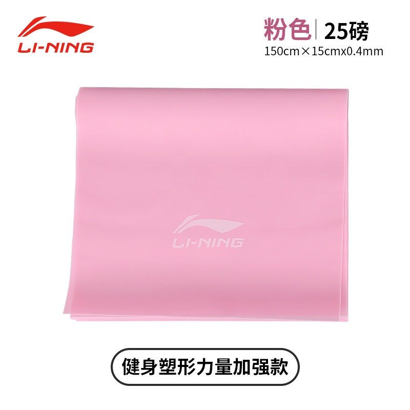 李宁健身弹力带瑜伽拉力带女阻力带男拉伸带练背部开肩拉筋绳 默认尺寸 拉力带粉色25磅【建议中级健身者】
