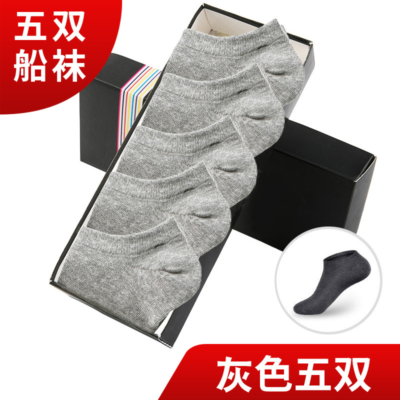 北极绒袜子男5双男士经典商务中筒棉袜吸汗四季船袜黑白袜子长短袜 39-43 船袜-5浅灰