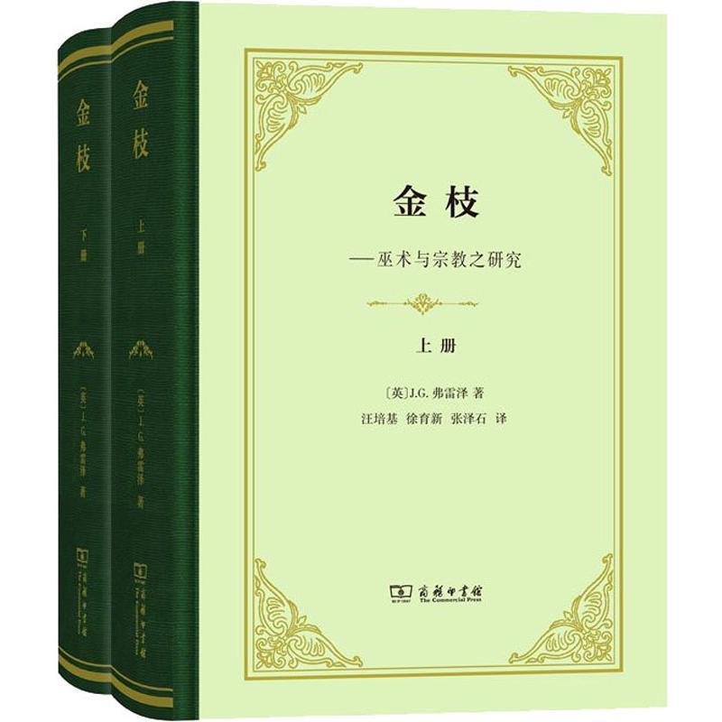 金枝(2册)