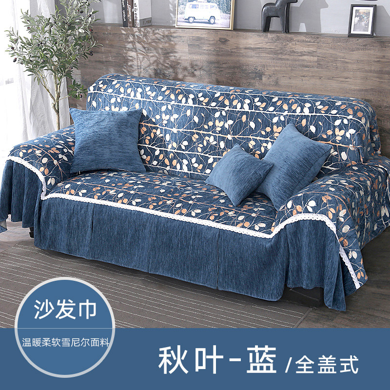 全盖式沙发巾简约现代加厚雪尼尔布艺沙发巾罩套沙发垫坐垫四季_687 沙发巾宽190长300cm 全盖式-蓝