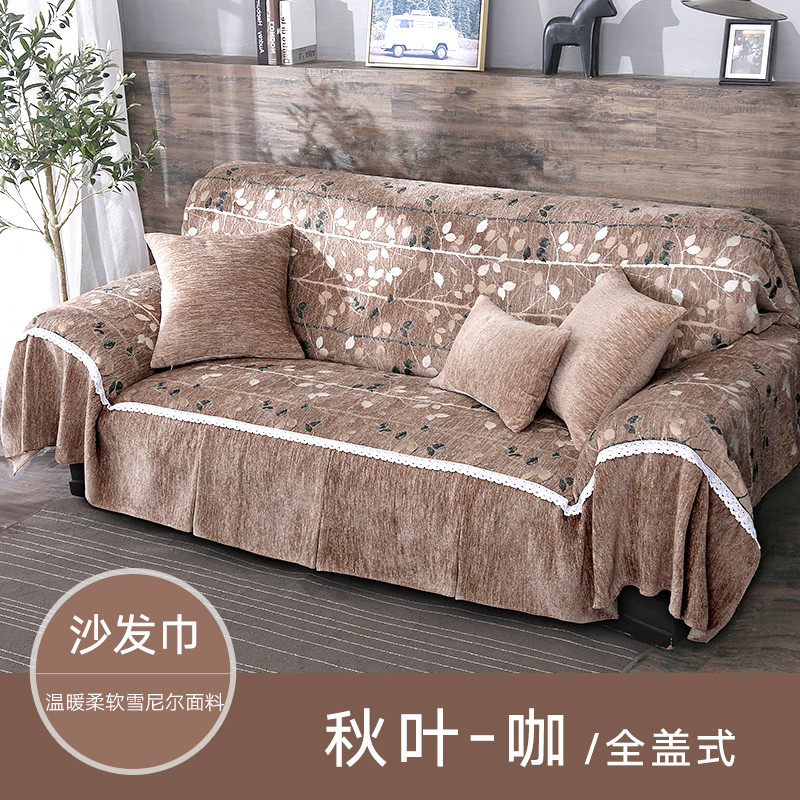 全盖式沙发巾简约现代加厚雪尼尔布艺沙发巾罩套沙发垫坐垫四季_687 沙发巾宽190长120cm 全盖式-咖