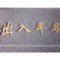 灰色出入平安防滑地垫丝圈玄关地垫蹭脚垫厅地毯垫子_1 50*70cm(特厚） 灰色出入平安