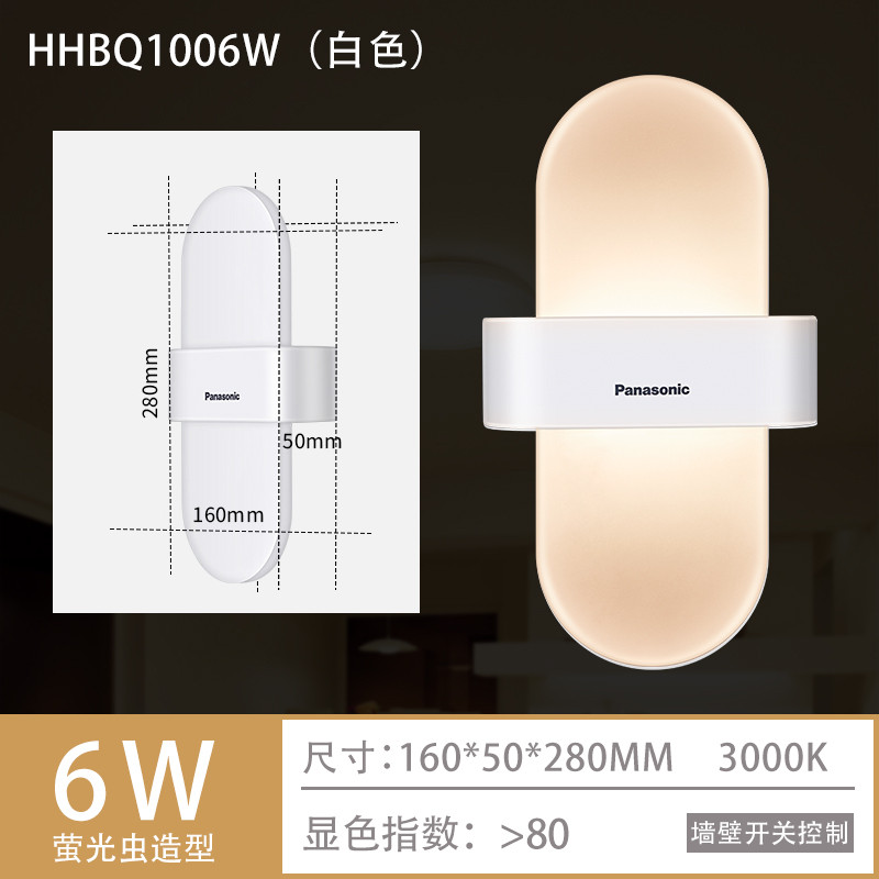 松下led壁灯方形简约别墅酒店室内床头客厅卧室走廊过道灯户外简约时尚灯 6W萤光虫造型白色3000K