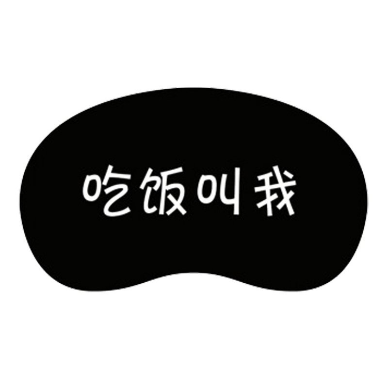 VIERUODIS【带冰袋高品质】可爱卡通睡眠眼罩男女遮光透气成人学生冰眼罩_187 吃饭叫我眼罩+冰袋+耳塞+收纳袋