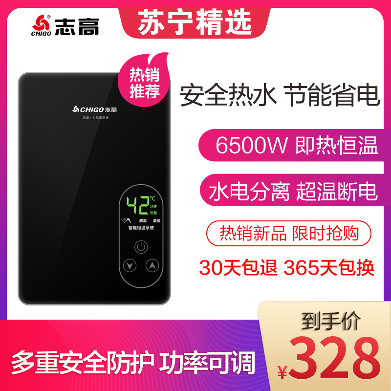 志高（CHIGO）即热式电热水器 快热式小厨宝 变频恒温 快速即热 功率可调节 ZG-KB620