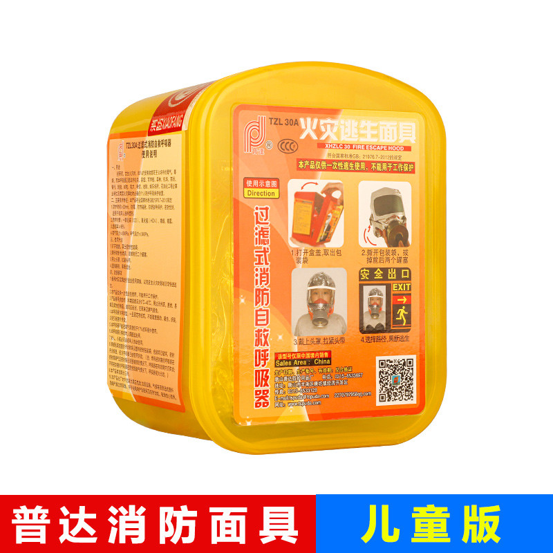 消防面具防烟防火防毒面罩火灾逃生自救呼吸器酒店家用3C国标口罩_10 普达新国标（儿童版）