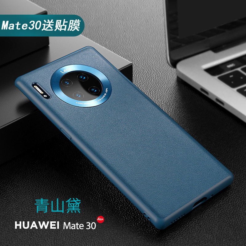 安美宝 华为mate30pro手机壳mate30 5g保护套素皮质纹Mate30 手机套男款超薄防摔硬壳 Mate30【青山黛】
