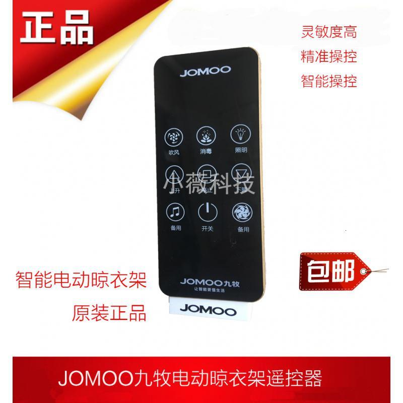 遥控器a4030 九牧智能电动晾衣架遥控器 电动晾衣架配件_991