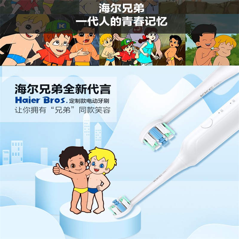海尔(Haier) KKC电动牙刷（海尔兄弟）KQ1-620Hmini 声波震动 单个价