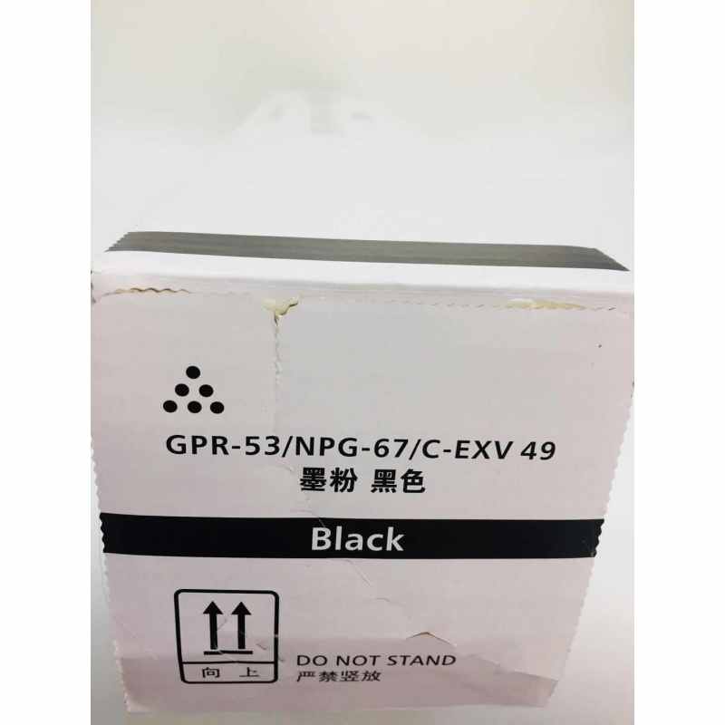 文印保NPG-67黑色粉盒 适用于佳能C3020/C3025/C3320/C3325