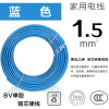 BV电线2.5平方铜芯线家装家用电缆4/6平方纯铜阻燃10国标单芯硬线_2 默认尺寸 单股硬线1.5平方蓝色100米