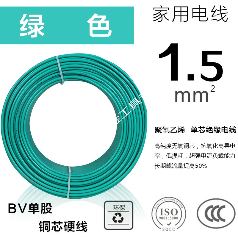 BV电线2.5平方铜芯线家装家用电缆4/6平方纯铜阻燃10国标单芯硬线_2 默认尺寸 单股硬线1.5平方绿色100米