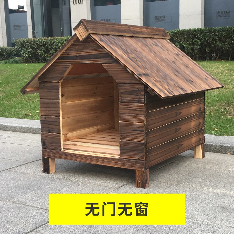 实木狗屋狗窝户外防雨水狗窝房子型冬天保暖大型犬狗屋狗别墅犬舍 S-小型【收藏下单送安装工具】 无门无窗+门牌