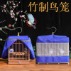 特价鸟笼竹制鸟笼贝子靛颏红子玉鸟鸟笼竹子鸟笼长方形鸟笼带配件_1 原色长笼带配件带纱网笼衣