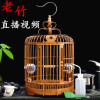 画眉鸟笼大号八哥鹩哥贵州改里手工老竹全套名家川笼广式专用鸟笼_1 33空笼+土豪配件（配花椒打台）