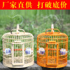 贵州款画眉竹全套配件精品手工鸟笼八哥鸟笼竹制小号鸟笼 橙色30cm简易版（空笼+笼钩）